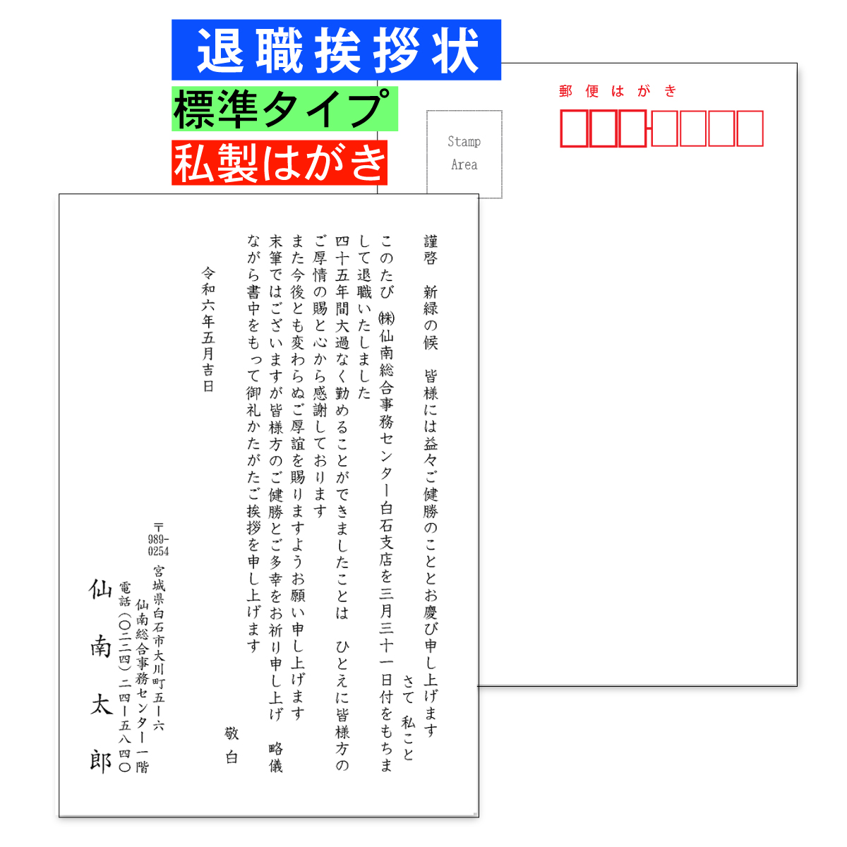 退職挨拶状 50枚 標準タイプ 私製はがき 退職あいさつ 宛名プリント