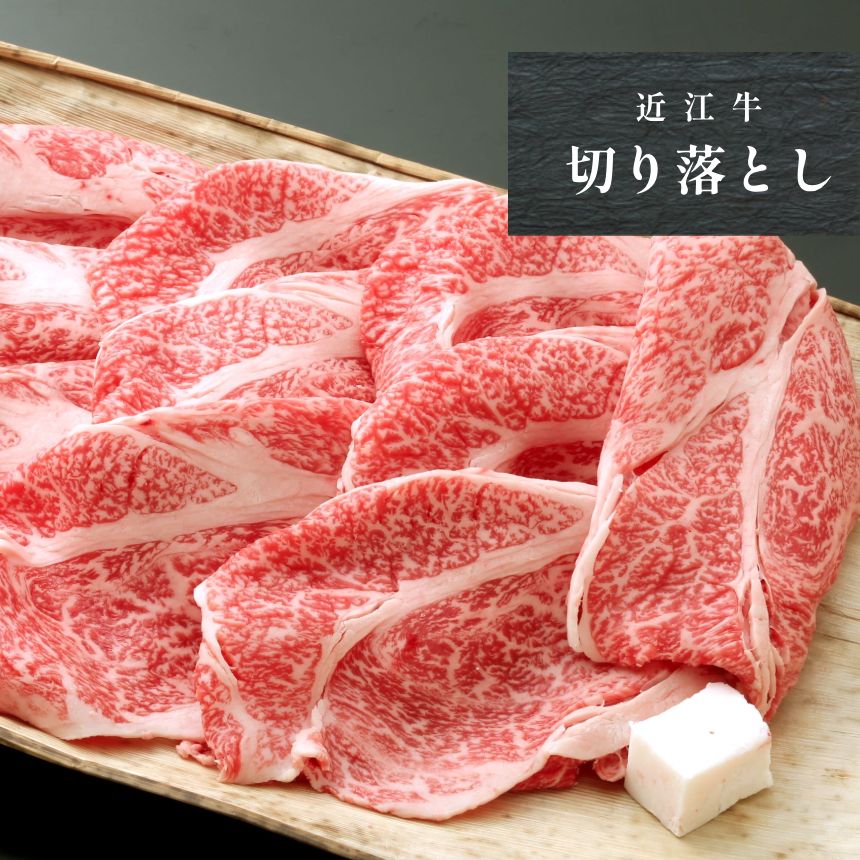 近江牛の千成亭 - 近江牛 切り落とし｜Yahoo!ショッピング