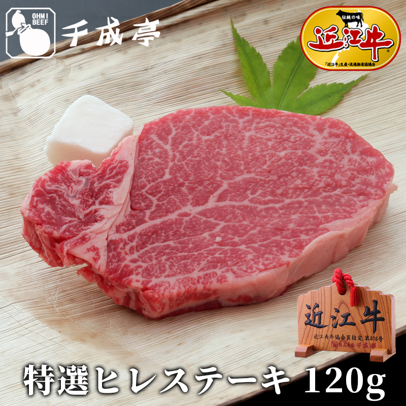 近江牛ステーキ