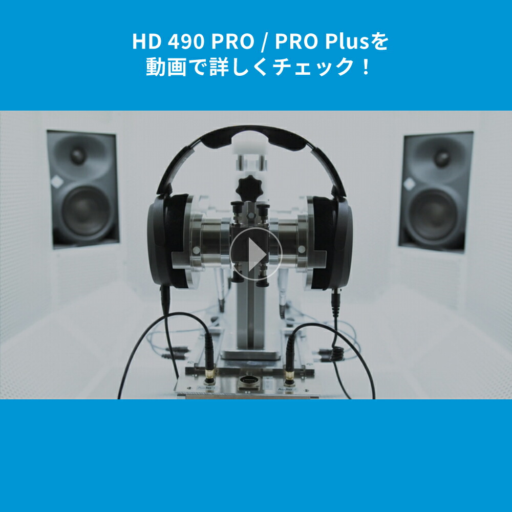 SENNHEISER Sennheiser ゼンハイザー HD 490 PRO Plus 開放型