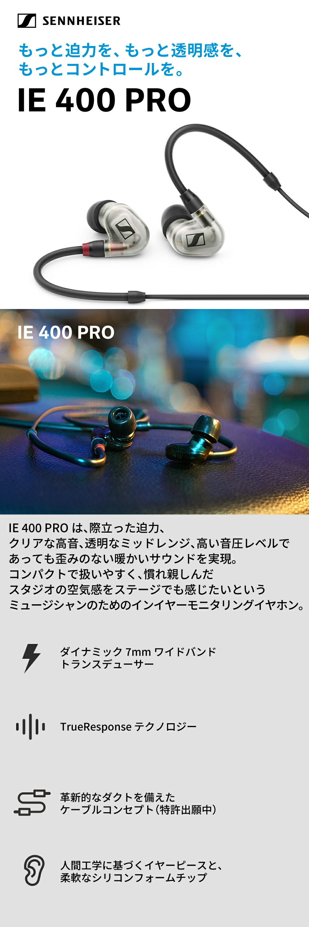 【新規購入】新品・ストア★ゼンハイザー カナル型イヤホン IE 400 PRO SMOKY BLACK ゼンハイザー