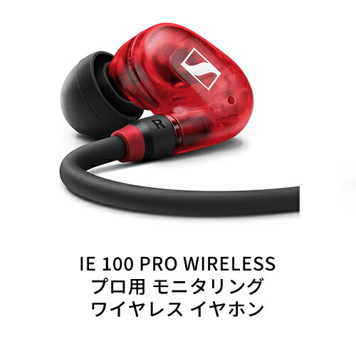 Sennheiser ゼンハイザー IE 400 PRO プロフェッショナル モニタリング