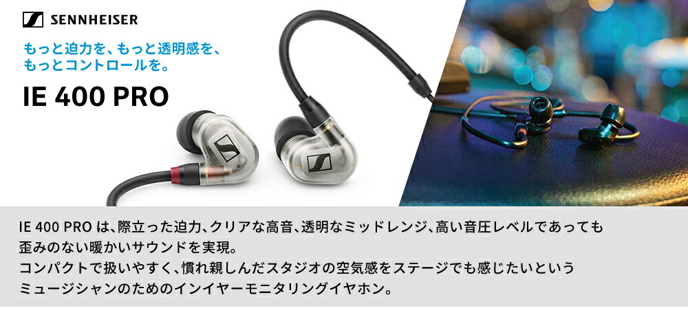 SENNHEISER Sennheiser ゼンハイザー IE 400 PRO