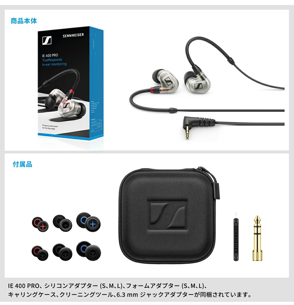 Sennheiser ゼンハイザー IE 400 PRO プロフェッショナル モニタリング 