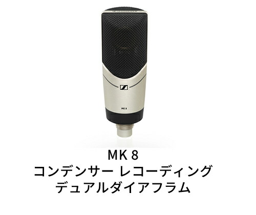 Sennheiser ゼンハイザー MK 4 コンデンサー レコーディング マイク 