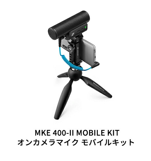 Sennheiser ゼンハイザー MKE 200 MOBILE KIT オンカメラマイク 