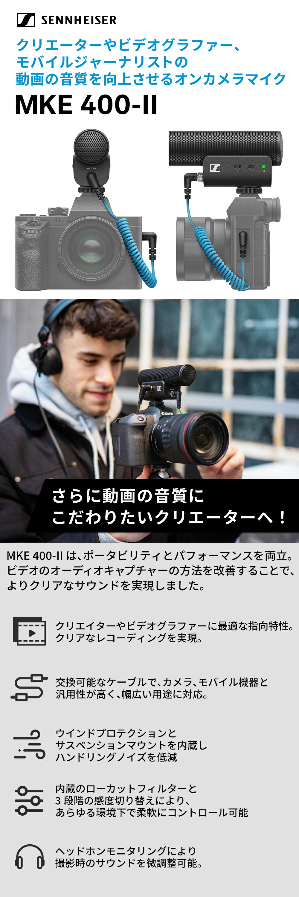 SENNHEISER Sennheiser ゼンハイザー MKE 400-II オンカメラ
