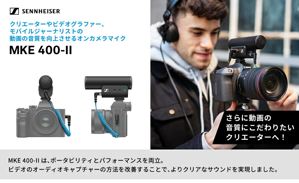 SENNHEISER Sennheiser ゼンハイザー MKE 400-II オンカメラ SENNHEISER Sennheiser ゼンハイザー MKE 400-II オンカメラ