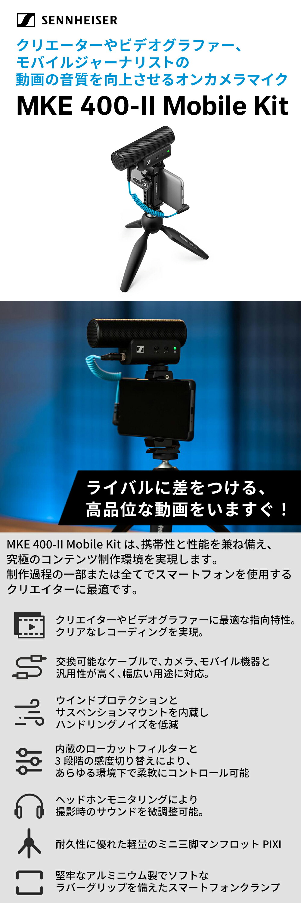 Sennheiser ゼンハイザー MKE 400-II MOBILE KIT オンカメラマイク 