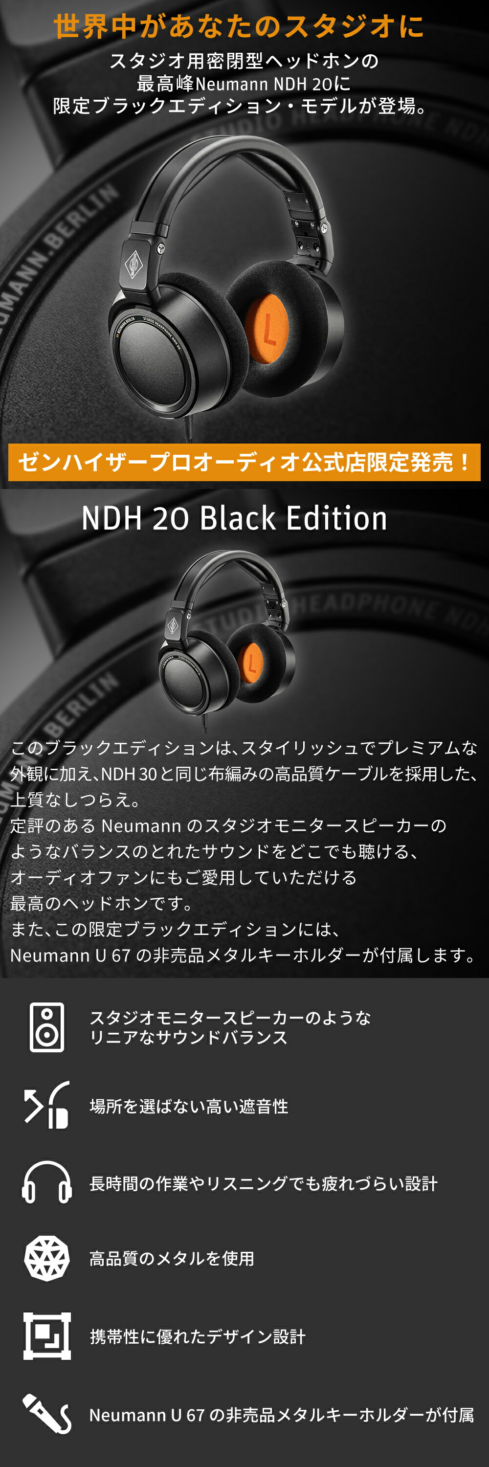 Neumann ノイマン NDH 20 ブラックエディション スタジオモニター ヘッドホン【国内正規品】 399003 メーカー保証2年 送料無料 :  399003 : ゼンハイザープロオーディオ公式店 - 通販 - Yahoo!ショッピング