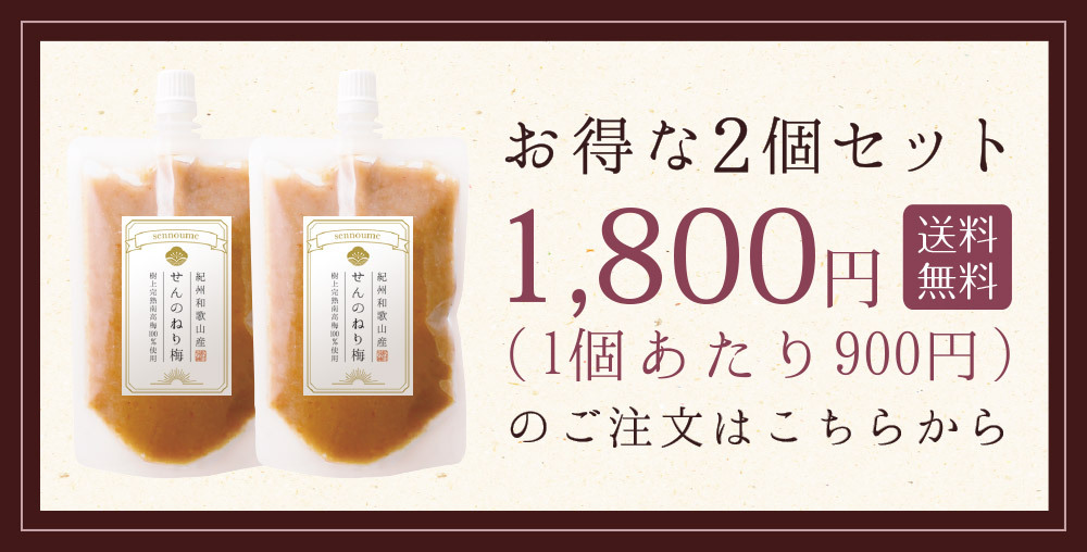 300円 【翌日発送可能】 梅干し ねりうめ 南高梅の 高級 練り梅 梅