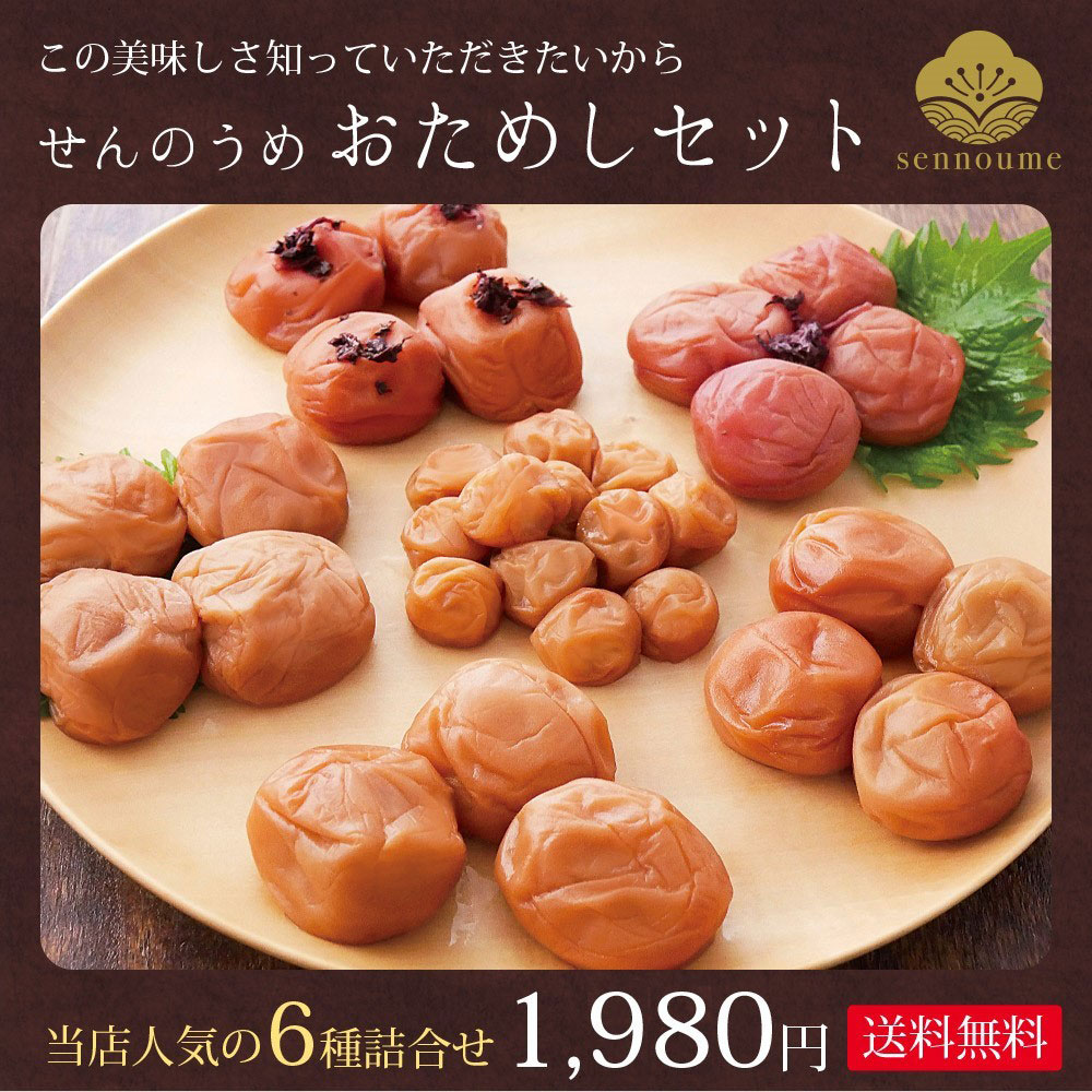 梅干し お試しセットＣset はちみつ 完熟南高梅 340g 送料無料（仙宝うめぼし 美味しい 高級） :Y0006:美味しい梅干し工房せんのうめ -  通販 - Yahoo!ショッピング