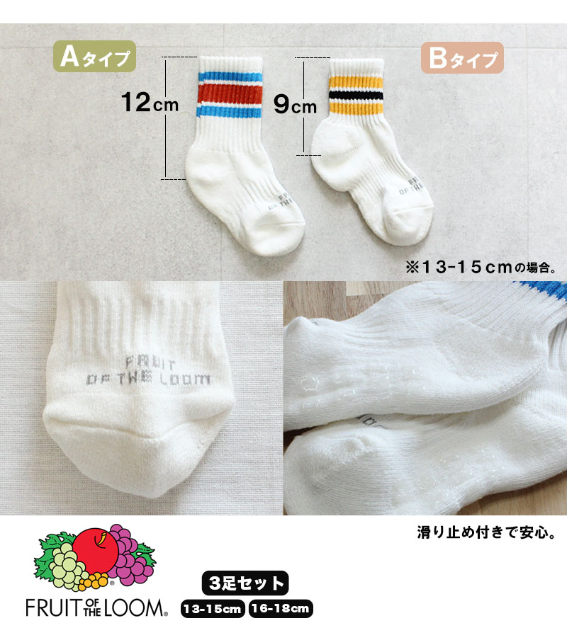 FRUIT OF THE LOOM ラインソックス3足セット キッズ 子供 靴下