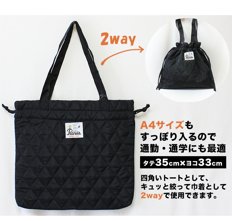 スヌーピー 2WAY キルティングトートバッグ(S) ブラック SNOOPY スヌーピー 2WAY キルティングトートバッグ(S) ブラック SNOOPY