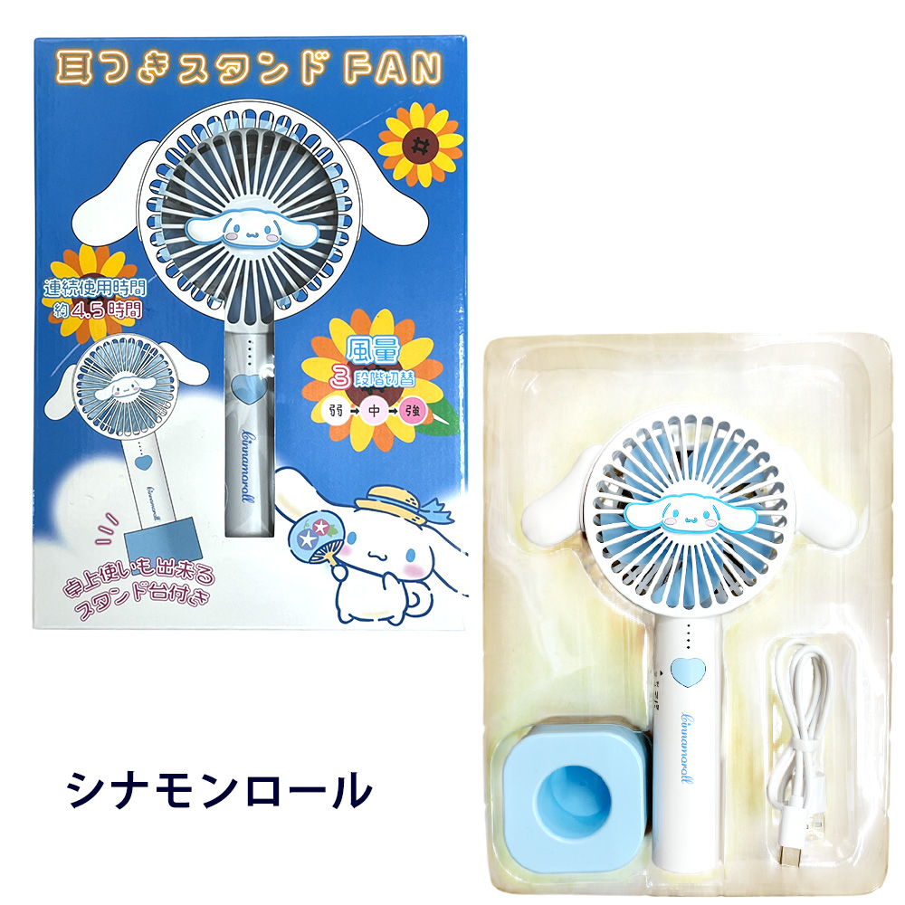 サンリオ ハンディファン USB充電式 ミニ 扇風機 キティ