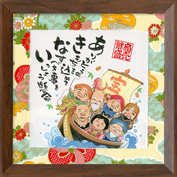 あきない 商売繁盛 七福神 宝船 mini 友禅和紙マット 開店祝い 周年
