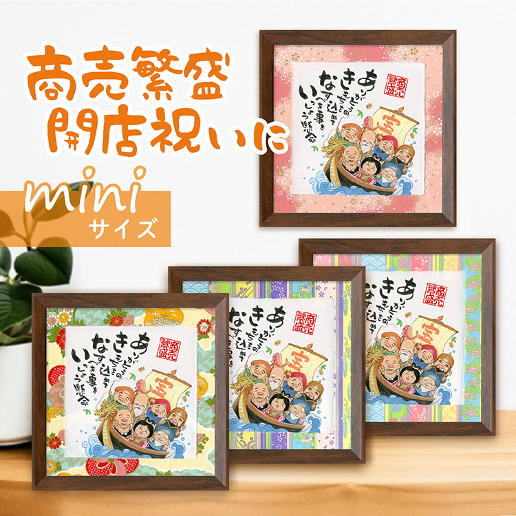 あきない 七福神 宝船 mini 友禅和紙マット 商売繁盛 開店祝い 周年