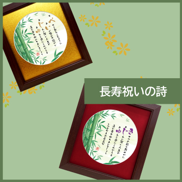 長寿祝いリンク
