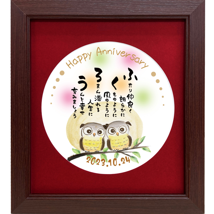 ふくろう イラスト 詩 ポエム 祝い 結婚 記念日 感謝 ありがとう メッセージ プレゼント ギフト 贈り物 |  | 06