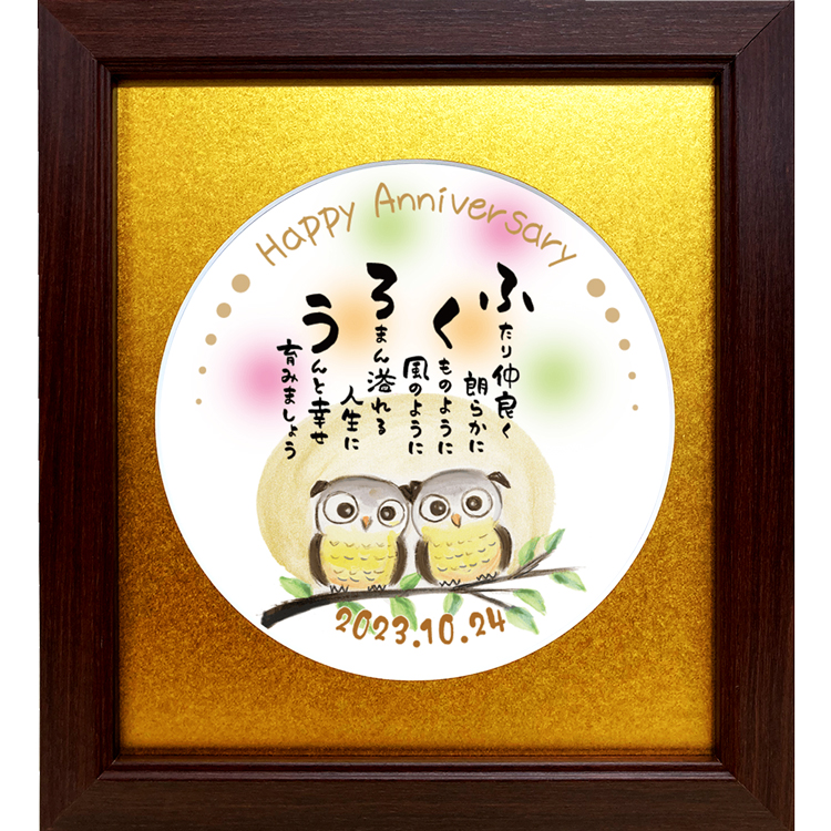 ふくろう イラスト 詩 ポエム 祝い 結婚 記念日 感謝 ありがとう メッセージ プレゼント ギフト 贈り物 |  | 05