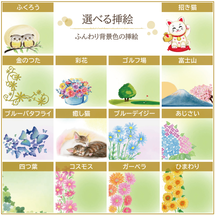 選べるイラスト
