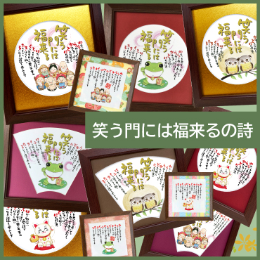 笑う門商品カテゴリ