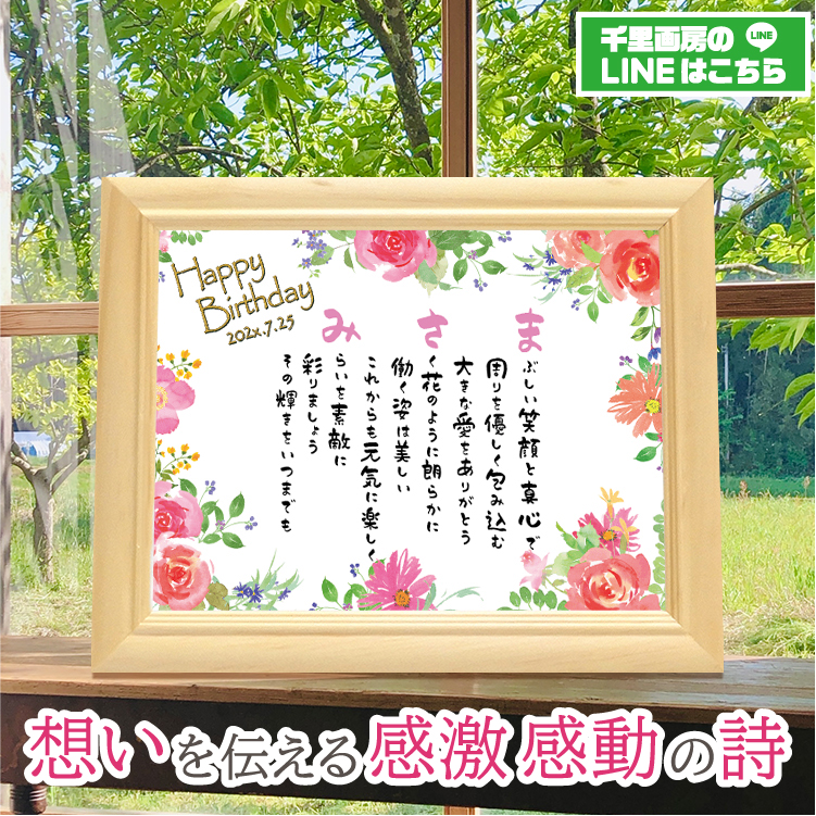 名前詩 名前 ポエム プレゼント 花 【名前詩のお客様確認あり】 S