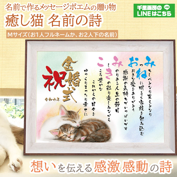 Amazon｜名前詩【最短3営出荷可】結婚祝い 結婚記念日 誕生日 A4