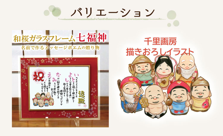 和桜フレーム七福神商品リンク
