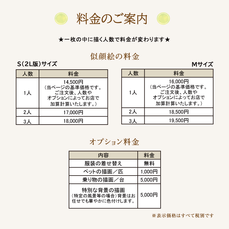 料金案内