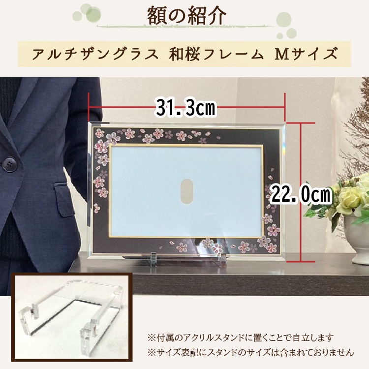 和桜フレームM