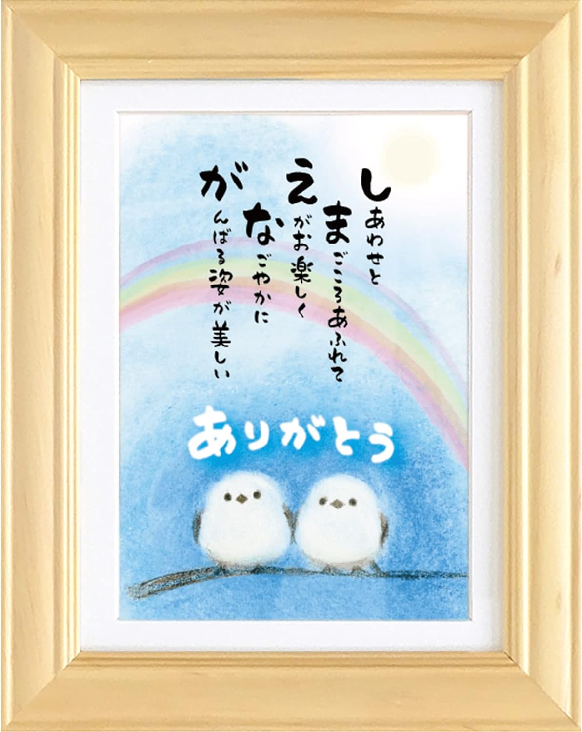シマエナガ 感謝 ポエム 額入 お祝い 記念日 誕生日 ポエム 詩 ギフト 贈り物 かわいい イラスト プレゼント |  | 01