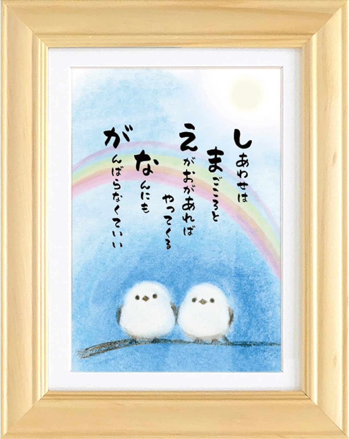 シマエナガ がんばらない ポエム 額入 お祝い 記念日 誕生日 ポエム 詩 ギフト 贈り物 かわいい イラスト プレゼント |  | 01