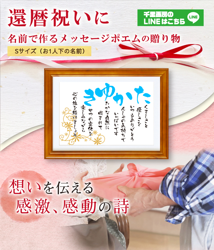 名前詩 誕生日プレゼント 名前 【名前詩のお客様確認あり】 ポエム S