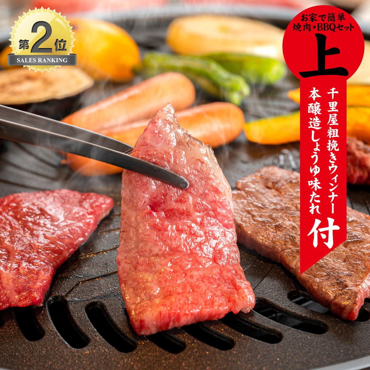 焼肉 セット 肉 牛肉 豚肉 鶏肉 バーベキュー BBQ ギフト プレゼント 内祝い お返し 贈答 お取り寄せ 焼肉・BBQセット 上 ウィンナー  たれ付 800g :rank-new-set4980:肉工房千里屋 Yahoo!店 - 通販 - Yahoo!ショッピング