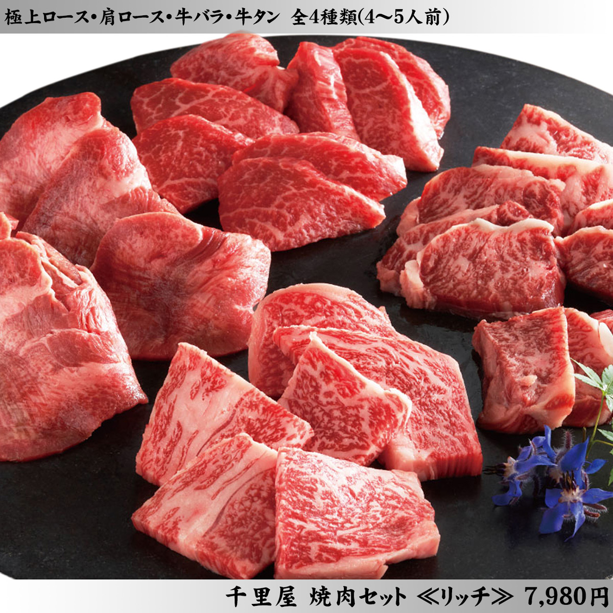 お歳暮 焼肉 セット 肉 牛肉 和牛 佐賀牛 バーベキュー BBQ ギフト プレゼント 内祝い お返し 贈答 お取り寄せ リッチ 焼肉セット 700g  :set6980:肉工房千里屋 Yahoo!店 - 通販 - Yahoo!ショッピング