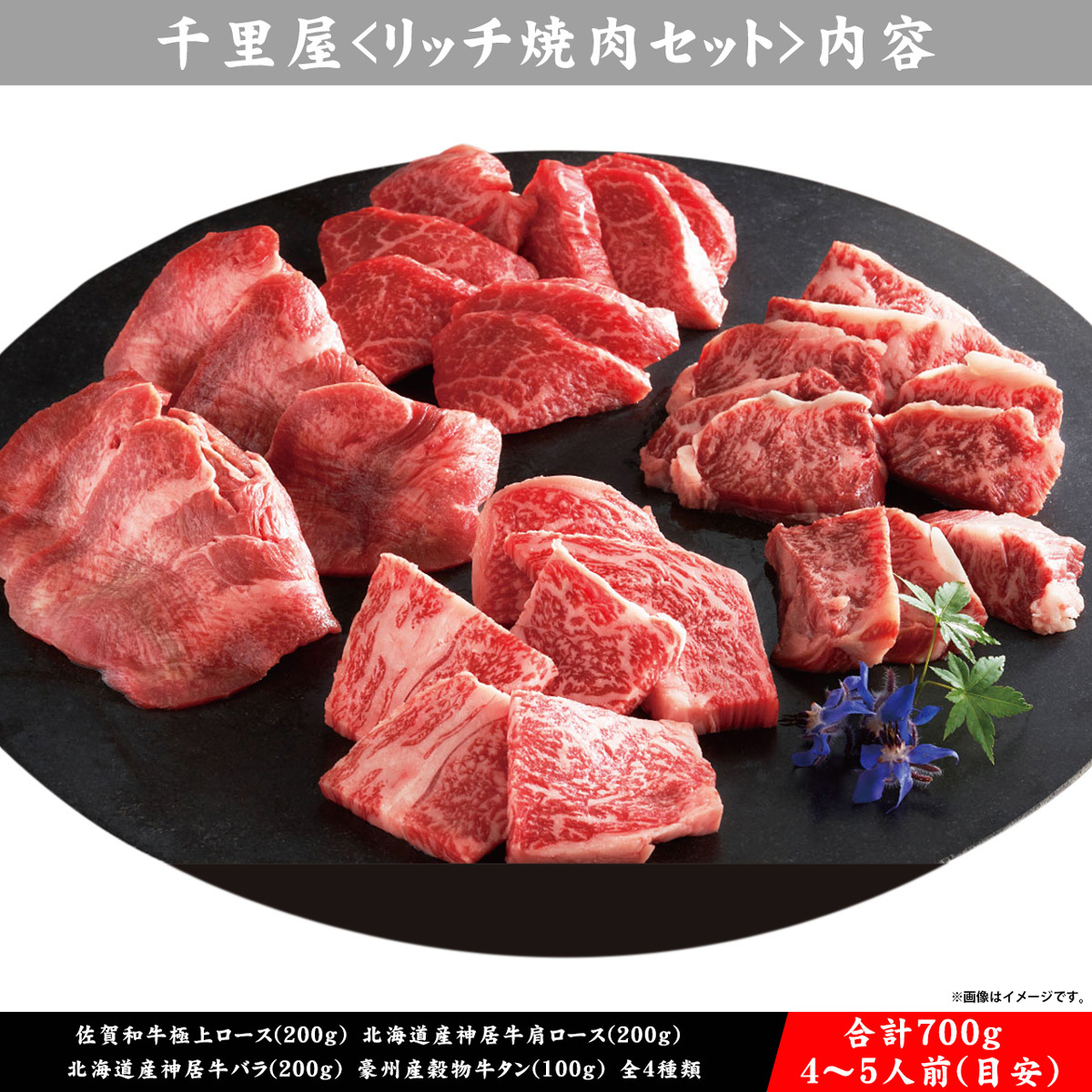 お歳暮 焼肉 セット 肉 牛肉 和牛 佐賀牛 バーベキュー BBQ ギフト プレゼント 内祝い お返し 贈答 お取り寄せ リッチ 焼肉セット 700g  :set6980:肉工房千里屋 Yahoo!店 - 通販 - Yahoo!ショッピング