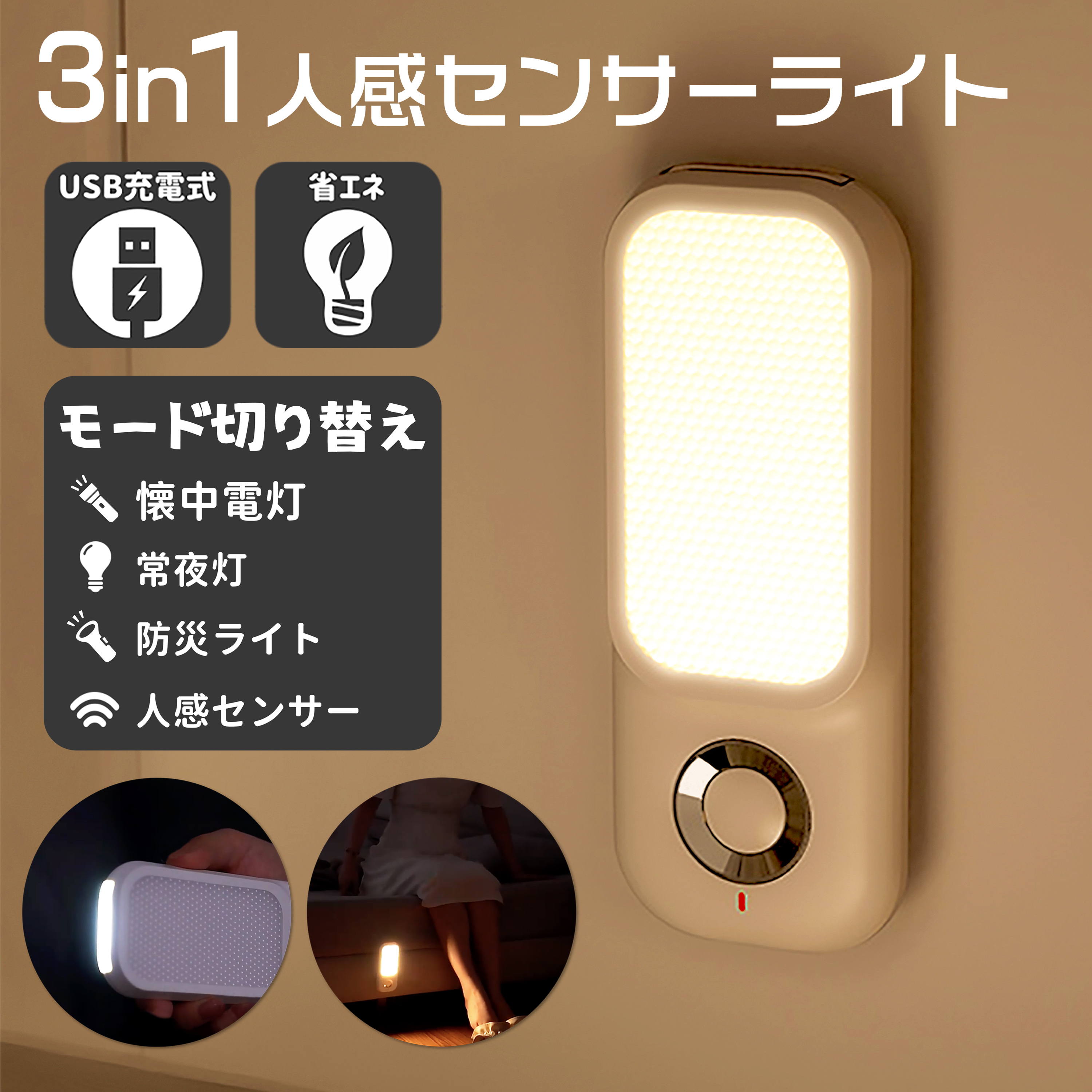 センサーライト懐中電灯