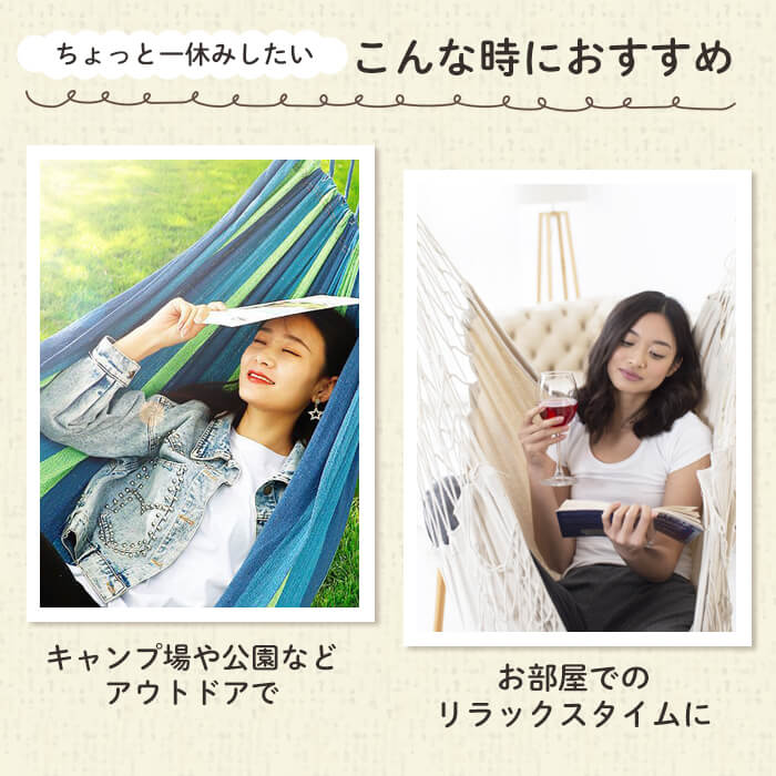 ハンモック 二人用 カラビナフック 補強帯 セット 200×150cm ロープ