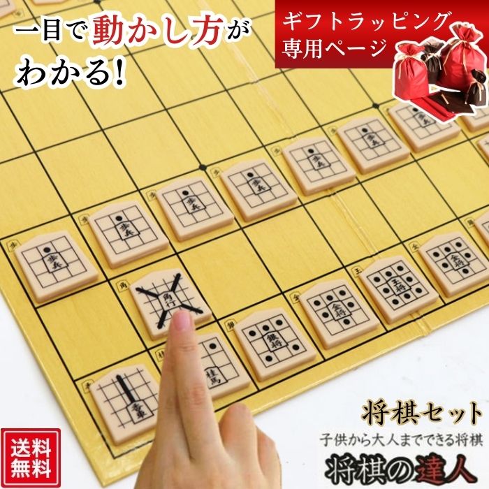 ギフト専用ページ】将棋 セット 初心者向け 将棋盤 将棋駒 将棋の練習