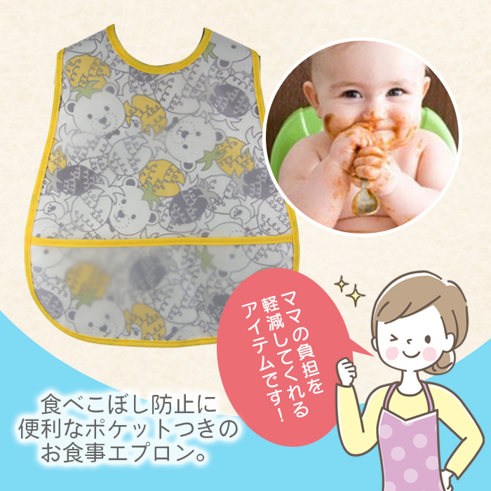 お食事エプロン お食事スタイ スタイ ビブ ポケット付き 保育園