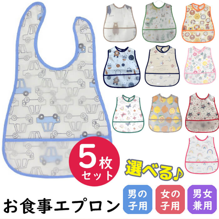 お食事エプロン お食事スタイ スタイ 5枚セット カラー ランダム 福袋