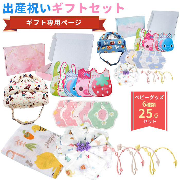 FCRB Kids BABY SET 25AW 最安値 出産祝 赤ちゃん 祝 ギフト専用ページ】 出産祝い ギフトセット 男の子 女の子 25点セット