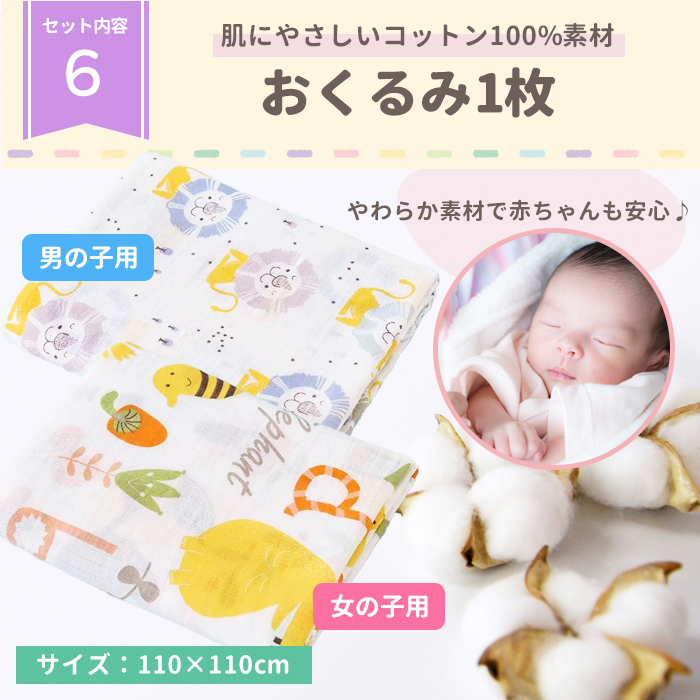 出産祝い ギフトセット 男の子 女の子 25点セット 6種類 ベビー