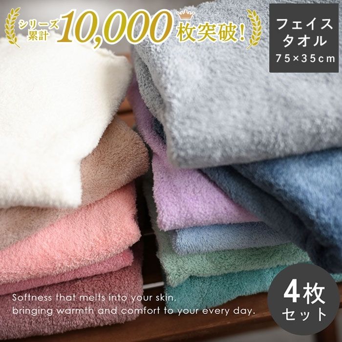 タオル フェイスタオル セット 4枚 まとめ買い 薄手 マイクロ
