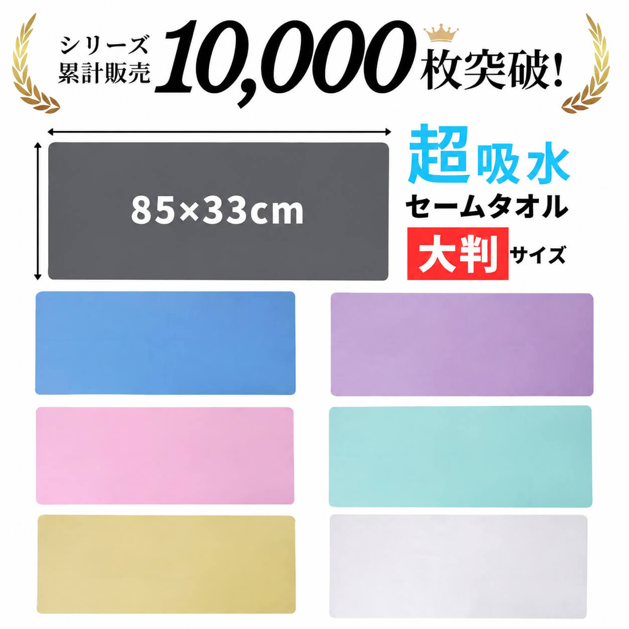 暮Labo セームタオル 大判 XL 85×33cm スイムタオル スポーツタオル
