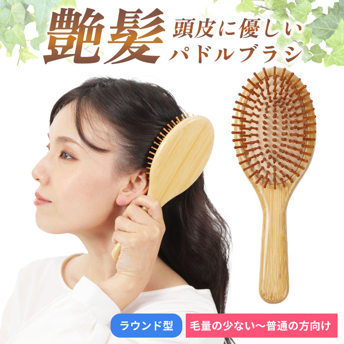暮Labo ヘアブラシ パドルブラシ 竹製 木製 マッサージ クッション