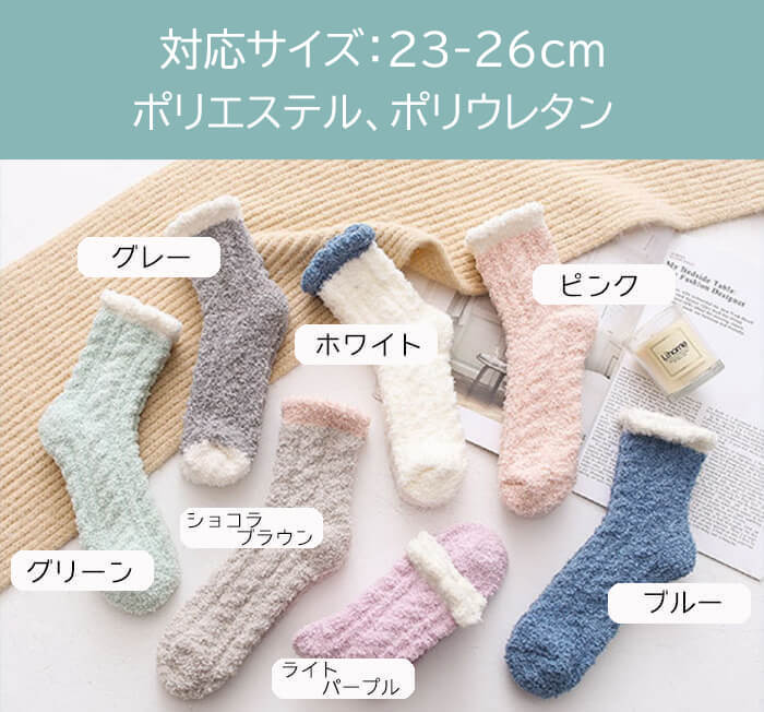 もこもこ ルームソックス 靴下 2足セット : SENSE MARKET - 通販
