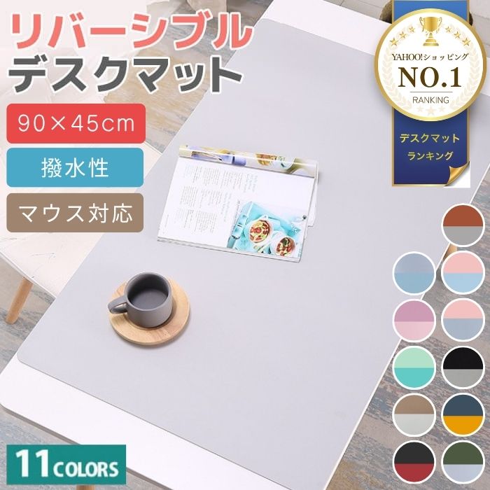 デスクマット 学習机 両面 PU レザー 大判 90×45cm 勉強 便利 オフィス