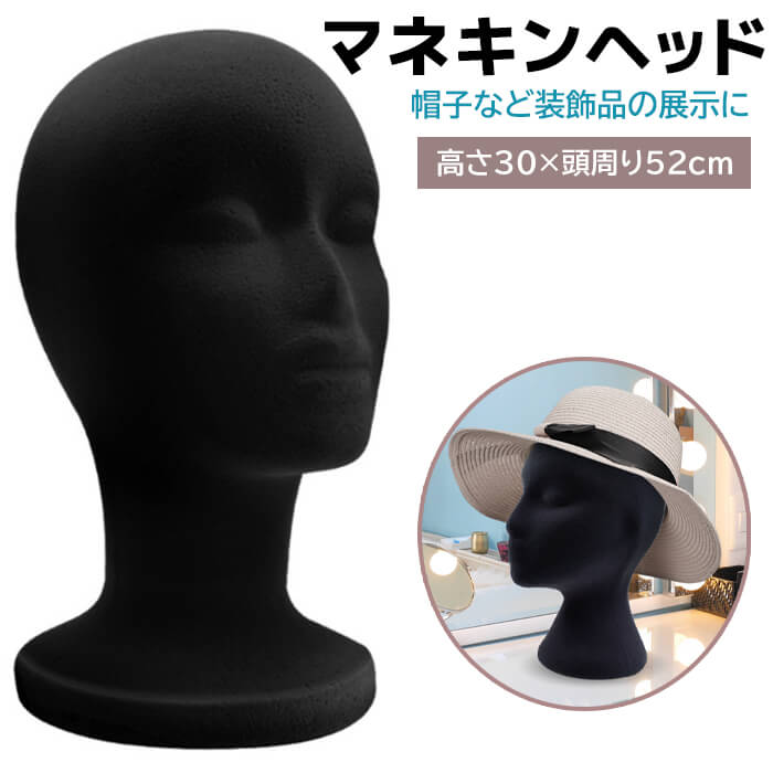 マネキンヘッド ブラック ヘア 耳無し 練習 トルソー 顔 頭 髪 ハット
